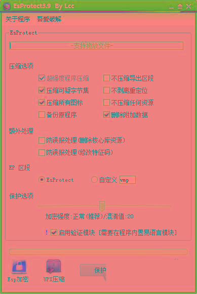 EsProtect(易语言防破解加壳工具) v3.9 免费版-策里行间