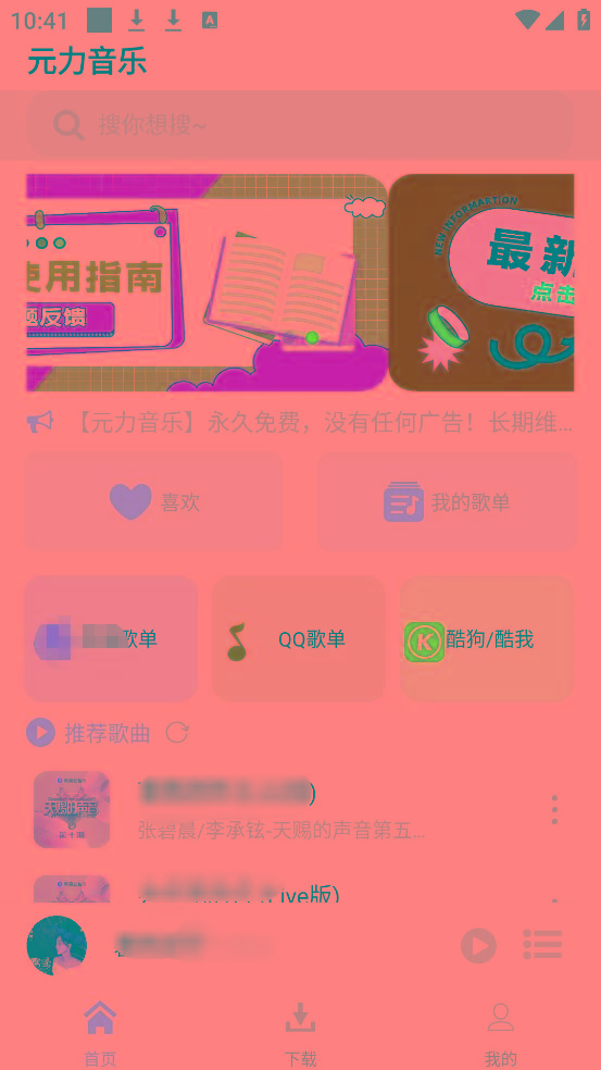 元力音乐App 全新音乐神器上线 支持四大线路！-策里行间