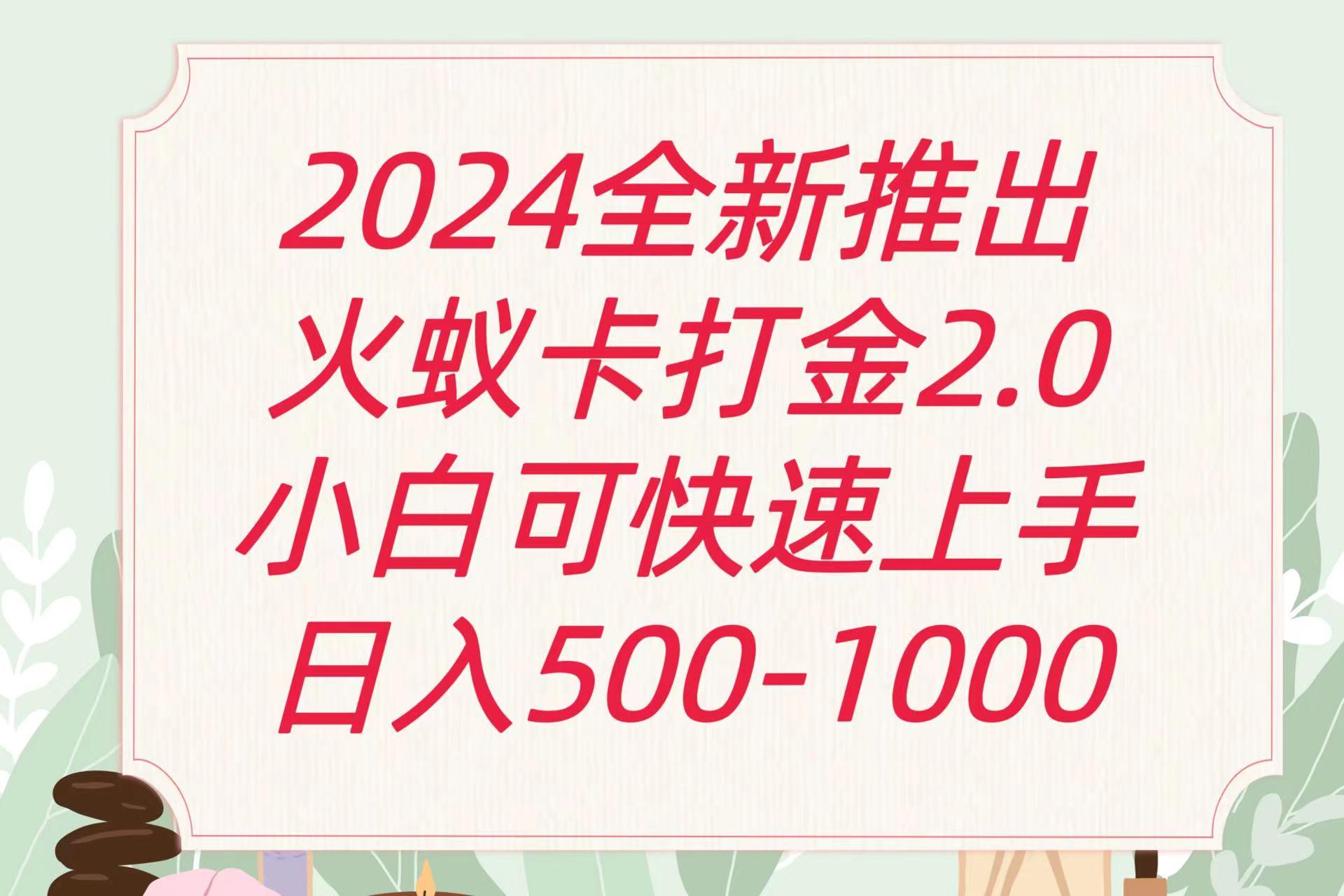 全新火蚁卡打金项火爆发车日收益一千+-策里行间