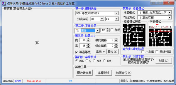 点阵字库生成器 v4.0 绿色版-策里行间