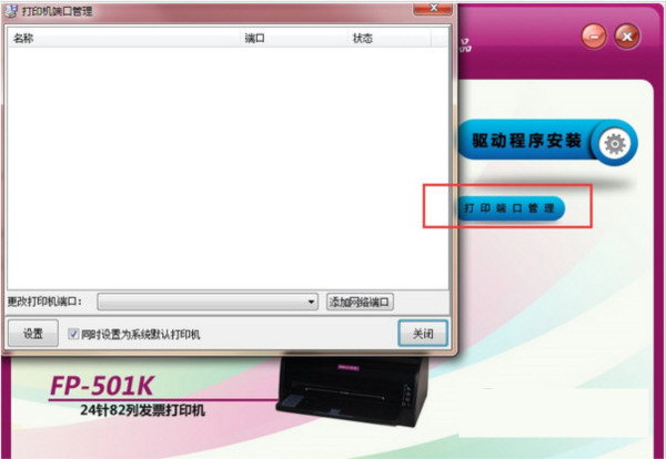 映美FP501K打印机驱动 v1.0 官方安装版-策里行间