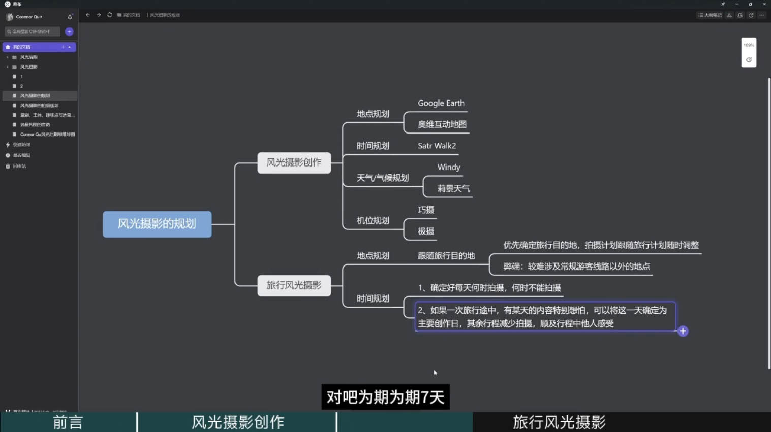 风光摄影大师之路(拍摄+后期)-策里行间