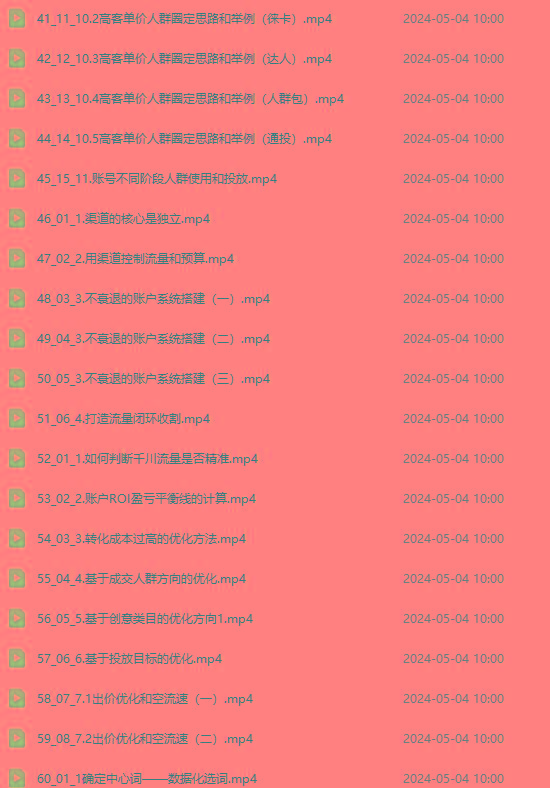图片[3]-2024单品正价起号，直播素材投流选品：选品课+投流课+素材课+卡首屏/100节-策里行间