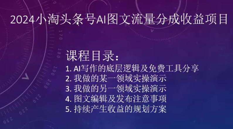 2024小淘头条号AI图文流量分成收益项目-策里行间