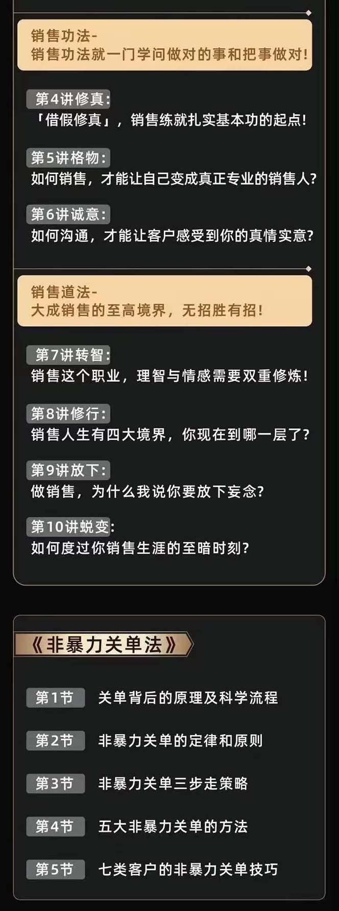 图片[3]-从小新手到销冠 三合一速成：销售3法+非暴力关单法+销售系统挖需课 (27节-策里行间