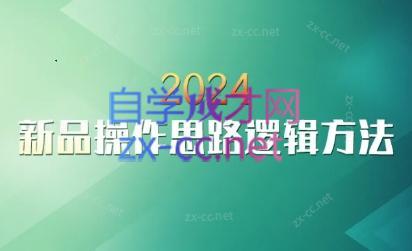 云创·2024新品操作思路逻辑方法-策里行间