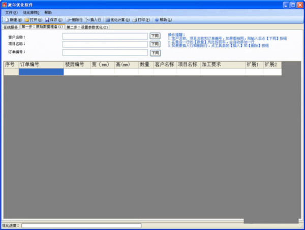 派尔玻璃优化软件 v3.2.8.0 官方免费版-策里行间