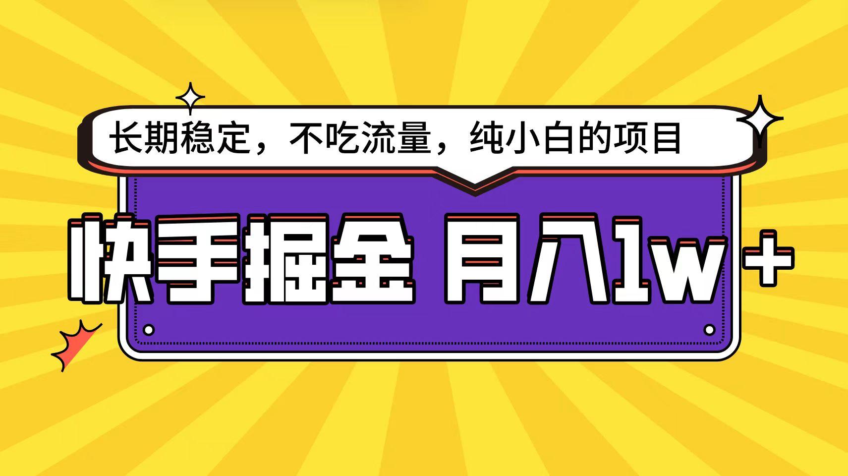 (9609期)快手倔金天花板，小白也能轻松月入1w+-策里行间