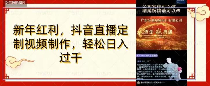 年底风口项目，定制视频直播变现，日入1000加，会打字就行【揭秘】-策里行间