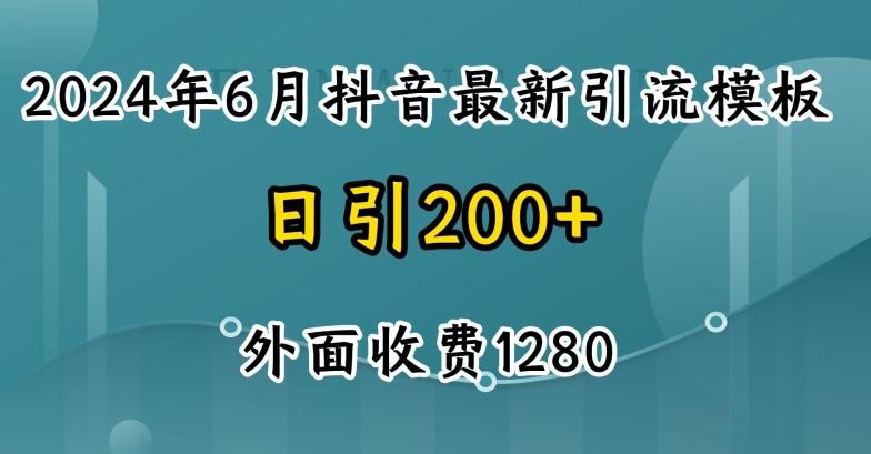 2024最新抖音暴力引流创业粉(自热模板)外面收费1280【揭秘】-策里行间
