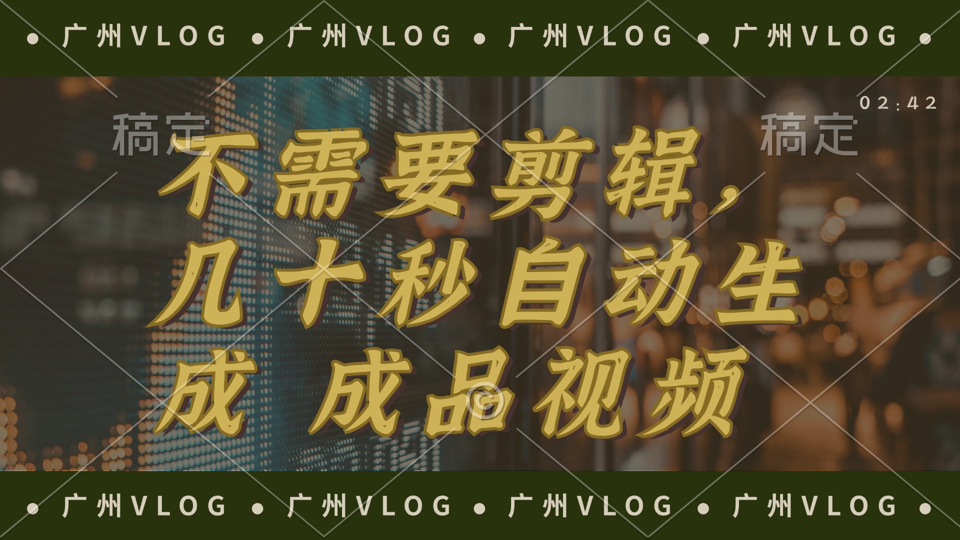 几十秒生成电影解说成品 一键背景音乐画面字幕全搞定-策里行间