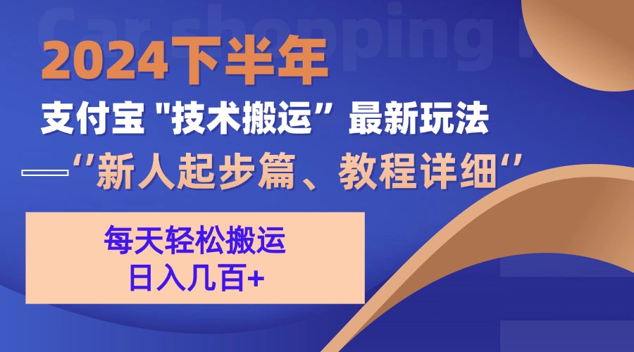 2024下半年支付宝“技术搬运”最新玩法(新人起步篇-策里行间