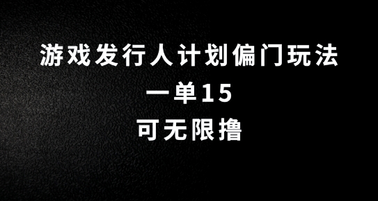 抖音无脑搬砖玩法拆解，一单15.可无限操作，限时玩法，早做早赚【揭秘】-策里行间