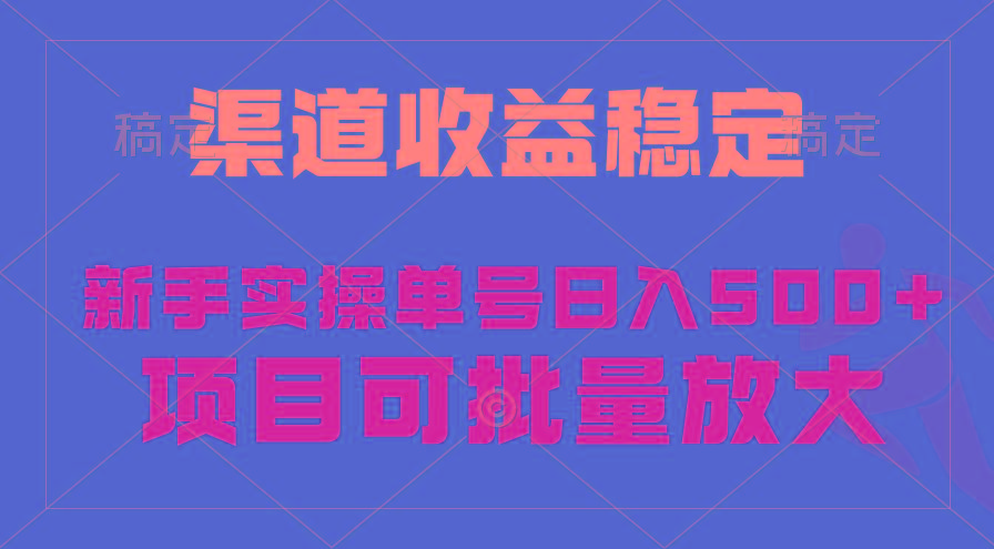 (9896期)稳定持续型项目，单号稳定收入500+，新手小白都能轻松月入过万-策里行间