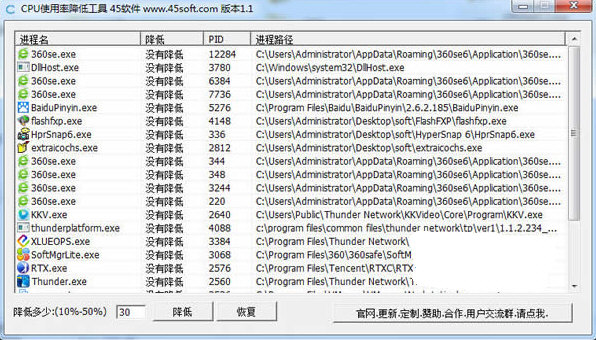 CPU使用率降低工具 v1.1 免费版-策里行间