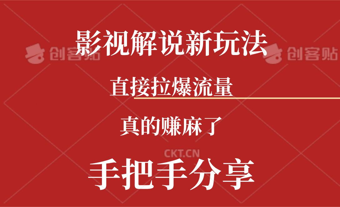 新玩法AI批量生成说唱影视解说视频，一天生成上百条，真的赚麻了-策里行间