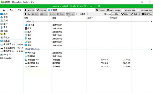 Chameleon Explorer(变色龙资源管理器) v3.0.0.505 中文免费版-策里行间
