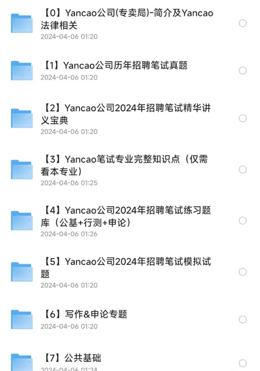 烟草事业单位历年真题资料包-策里行间