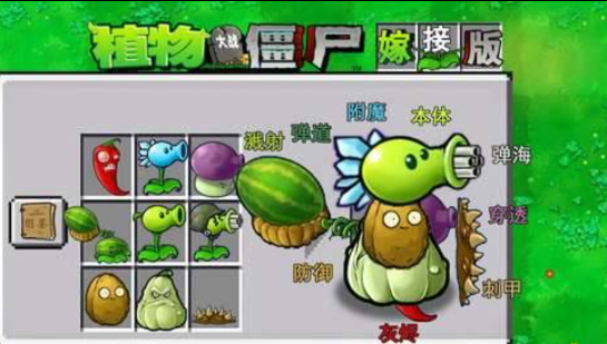 植物大战僵尸融合版 可以手动杂交植物多种融合-策里行间