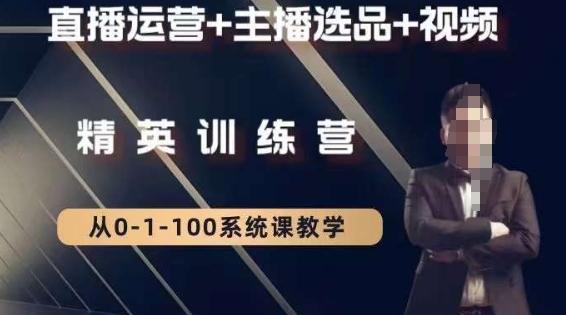 钏山甲大狼高级直播运营系统课，直播运营+主播选品+视频-策里行间