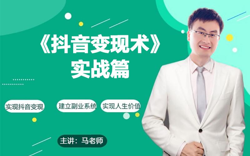 0基础每天10分钟，教你抖音带货实战术，月入3W+-策里行间