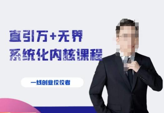 千影·直引万+无界系统化内核课程，4套系统课让你赢在起点-策里行间