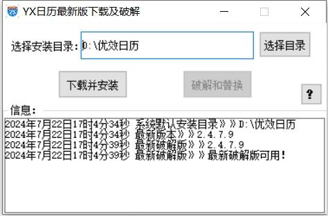 优效日历下载&破解工具-策里行间