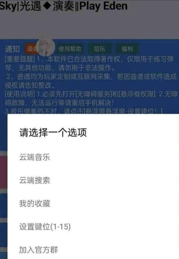 手游光遇/原神/蛋仔派对Eden自动弹琴脚本-策里行间