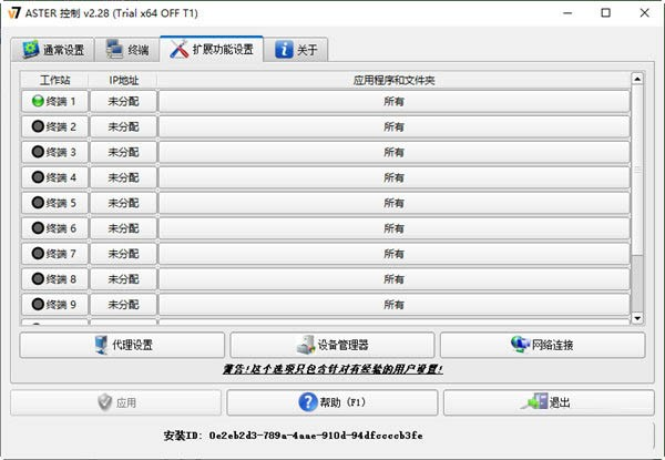 ASTER(电脑拖机软件) v2.29b 官方最新版-策里行间