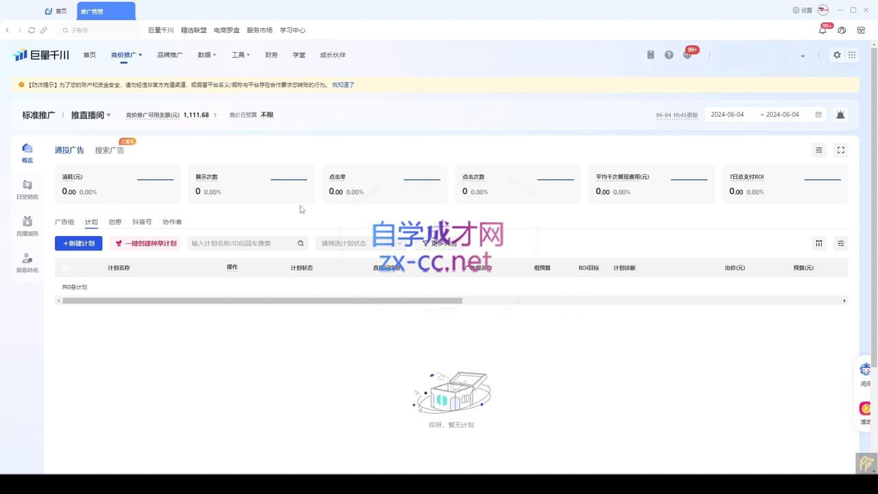 韦爵爷·2024千川投放思路+直播间自然流密码-策里行间