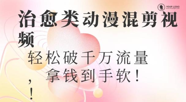 超火爆的动漫混剪视频，配上治愈系的8音乐，轻松破千万流量-策里行间