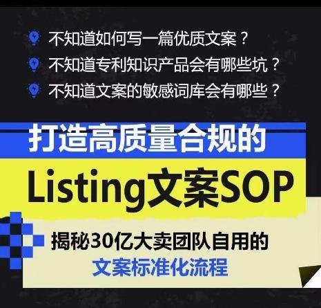 打造高质量合规的Listing文案SOP，掌握亚马逊文案工作的标准化-策里行间