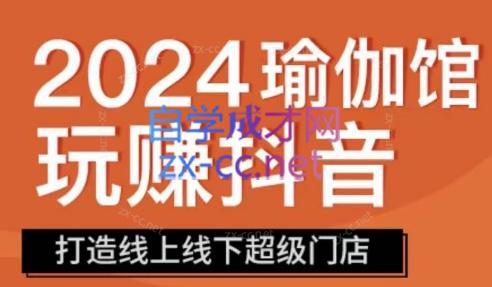 彩莲老师·瑜伽馆玩赚抖音-打造O2O线上线下超级门店-策里行间