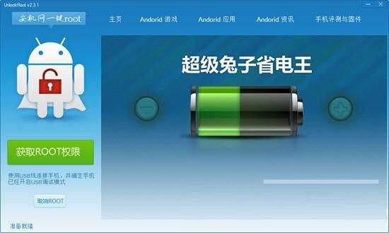 安机网一键root工具 v3.1 免费版-策里行间