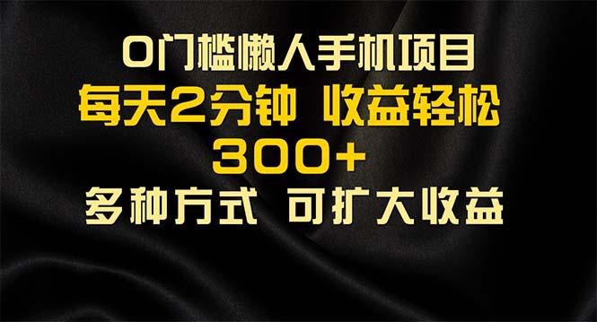 懒人手机项目，每天看看广告，收益轻松300+-策里行间