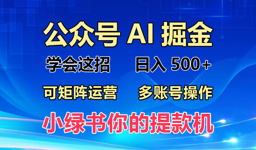 2024年最新小绿书蓝海玩法，普通人也能实现月入2W+！-策里行间