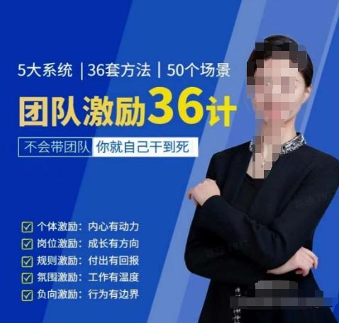 黄景：团队激励36计-Get职场竞争力，进阶管理高手-策里行间