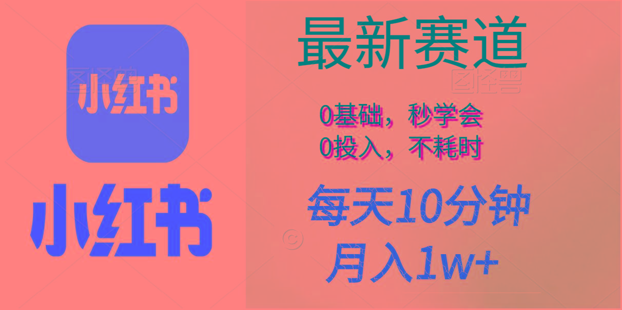 每天10分钟，月入1w+。看完就会的无脑项目-策里行间
