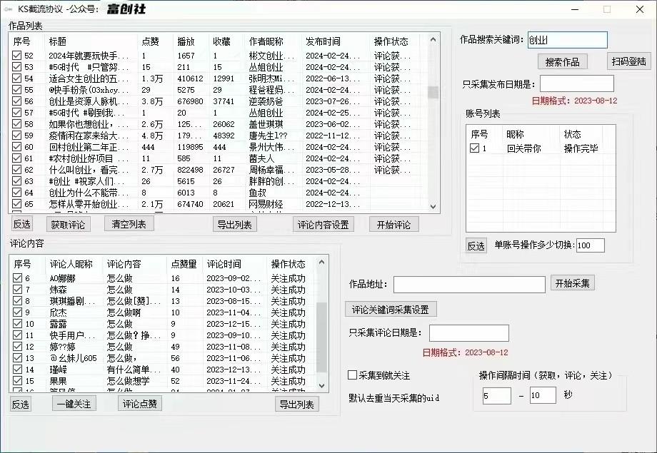 图片[2]-抖音快手小红书无限私信机，全自动暴力引流！-策里行间