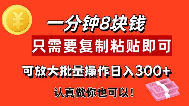 1分钟做一个，一个8元，只需要复制粘贴即可，真正动手就有收益的项目-策里行间