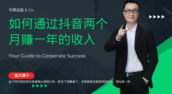 金九银十，如何通过抖音两个月赚一年的收入，兼职创业闷声赚钱，捡钱时机速度搞起【揭秘】-策里行间