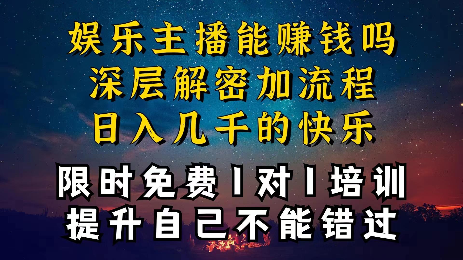 现在做娱乐主播真的还能变现吗，个位数直播间一晚上变现纯利一万多，到…-策里行间