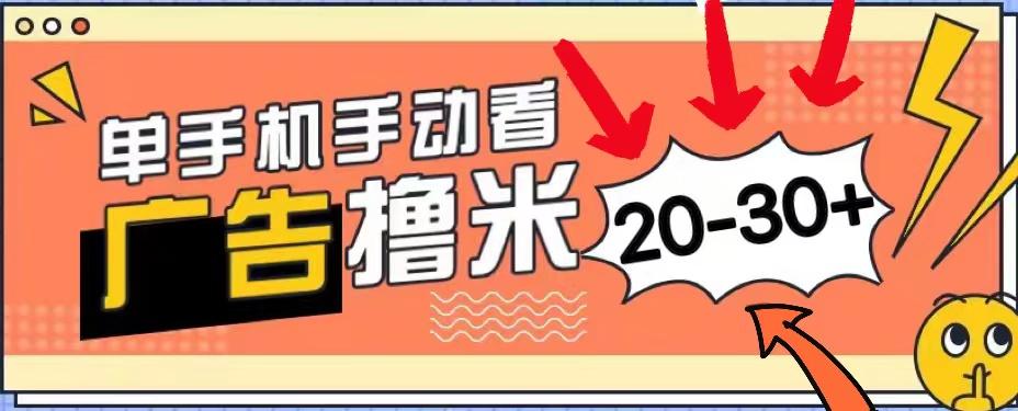 新平台看广告单机每天20-30＋，无任何门槛，安卓手机即可，小白也能上手-策里行间