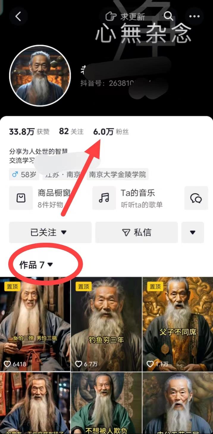 (8564期)AI数字老人言，7个作品涨粉6万，一部手机即可搞定，轻松月入1W+-策里行间