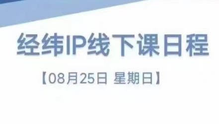 经纬线下直播课(8月25-26日)-策里行间