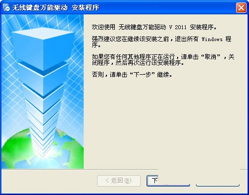 无线键盘万能驱动 v2017 免费版-策里行间