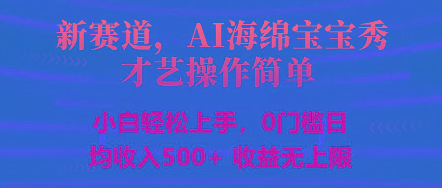 智能派大星秀才艺，操作简便，新手友好，日入500+收益无限-策里行间