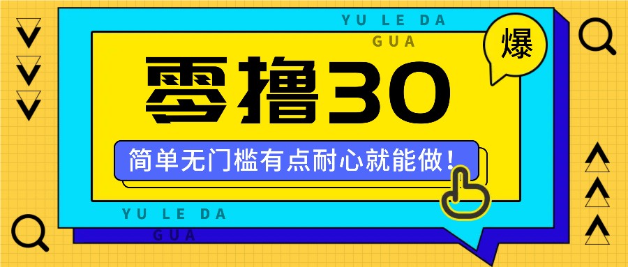 零撸30米的新玩法，简单无门槛，有点耐心就能做！-策里行间