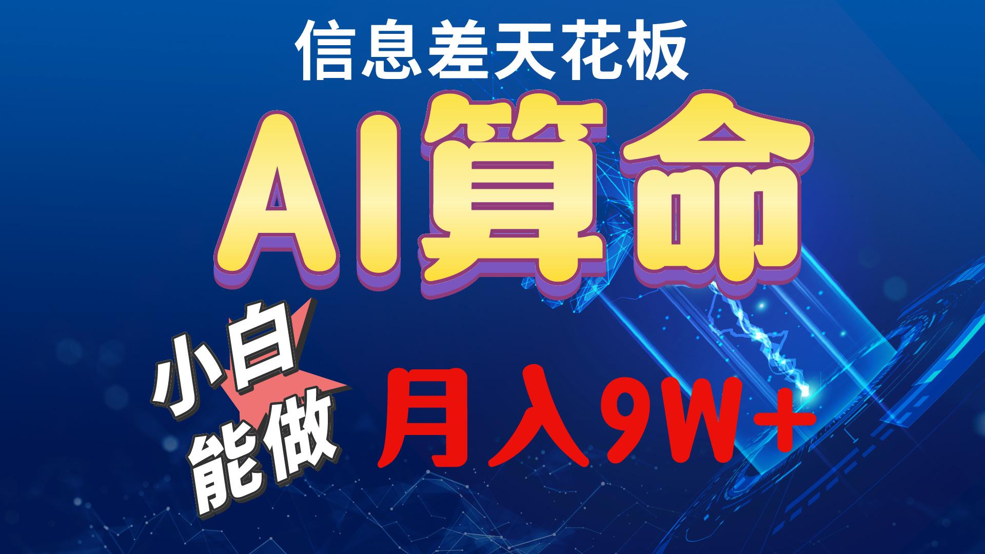 2024AI最新玩法，小白当天上手，轻松月入5w-策里行间
