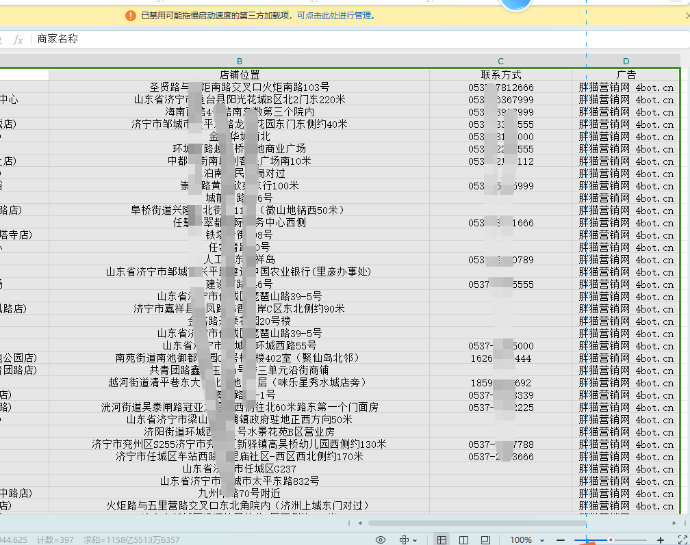 百度地图商家采集软件免费版-策里行间